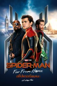 Spider-Man: Far from Home (2019) สไปเดอร์-แมน: ฟาร์ ฟอร์ม โฮม