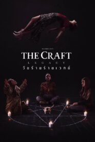 The Craft Legacy วัยร้าย ร่ายเวทย์