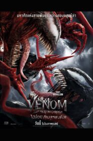 Venom: Let There Be Carnage (2021) เวน่อม ศึกอสูรแดงเดือด