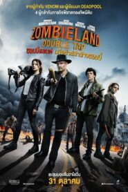 Zombieland 2 Double Tap (2019) ซอมบี้แลนด์ 2 แก๊งซ่าส์ล่าล้างซอมบี้