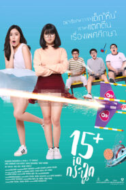 15+ ไอคิวกระฉูด