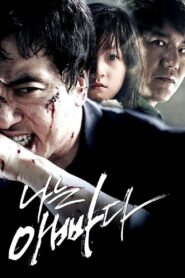 I am Father (2011) ไอแอมฟาเตอร์…พ่ออย่างฉัน