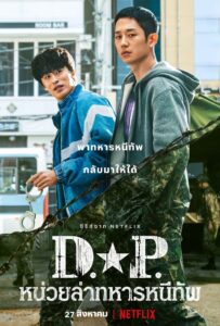 หน่วยล่าทหารหนีทัพ