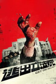 GET THE HELL OUT (2020) ฝ่าวิกฤติไวรัสมรณะ