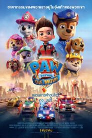 PAW Patrol: The Movie ขบวนการเจ้าตูบสี่ขา เดอะมูฟวี่