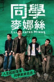 CLASSMATES MINUS | NETFLIX (2020) เพื่อนร่วมรุ่น