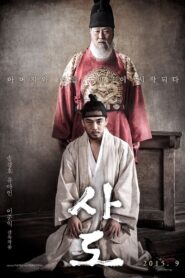 The Throne (2015) ซาโต รัชทายาทไร้บัลลังก์