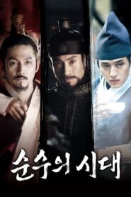 Empire Of Lust (2015) คาฮี ปรารถนาโค่นบัลลังก์