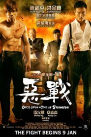  Once Upon a Time in Shanghai (2014) อึ้ง ทึ่ง สู้