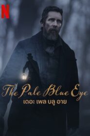 THE PALE BLUE EYE | NETFLIX (2023) เดอะ เพล บลู อาย